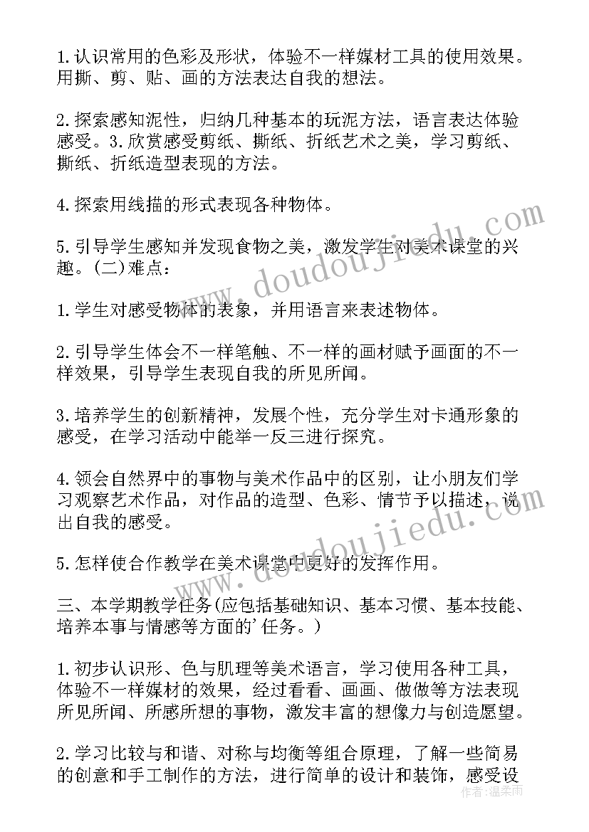 2023年人教版二年级美术教学工作计划(汇总9篇)