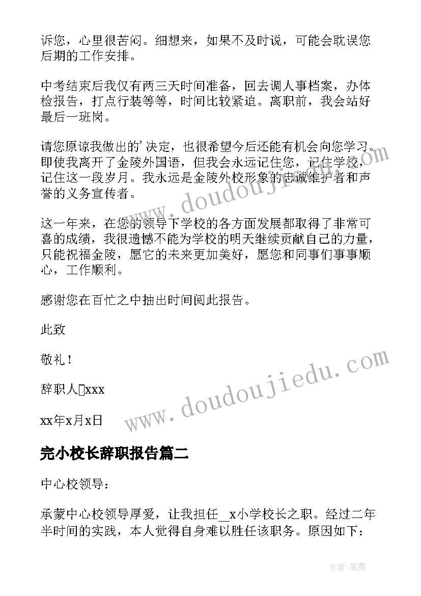 完小校长辞职报告 校长的辞职报告(模板20篇)