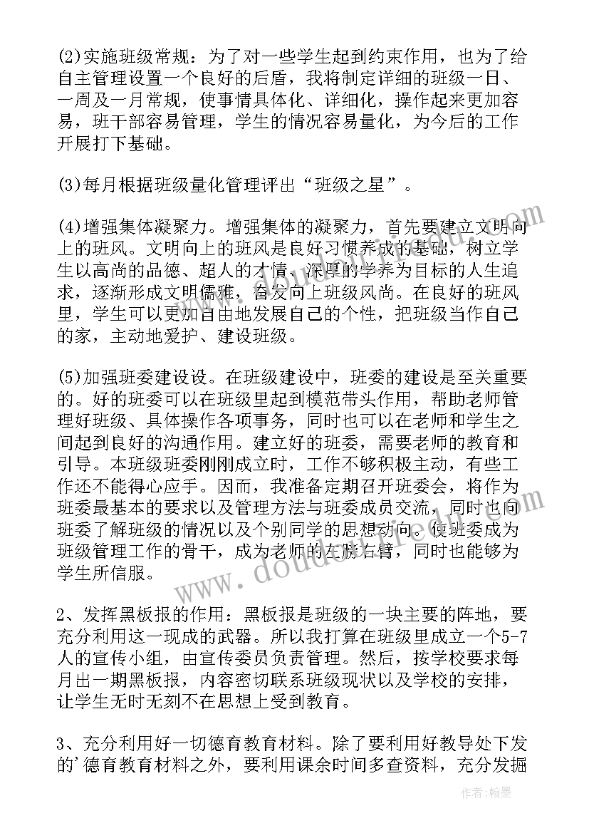 初中教师的师德工作计划(精选8篇)