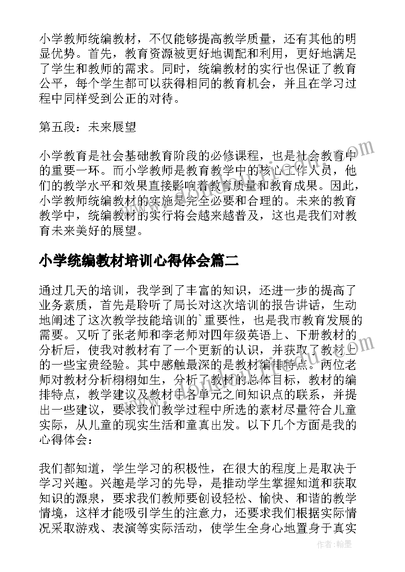 2023年小学统编教材培训心得体会(实用18篇)