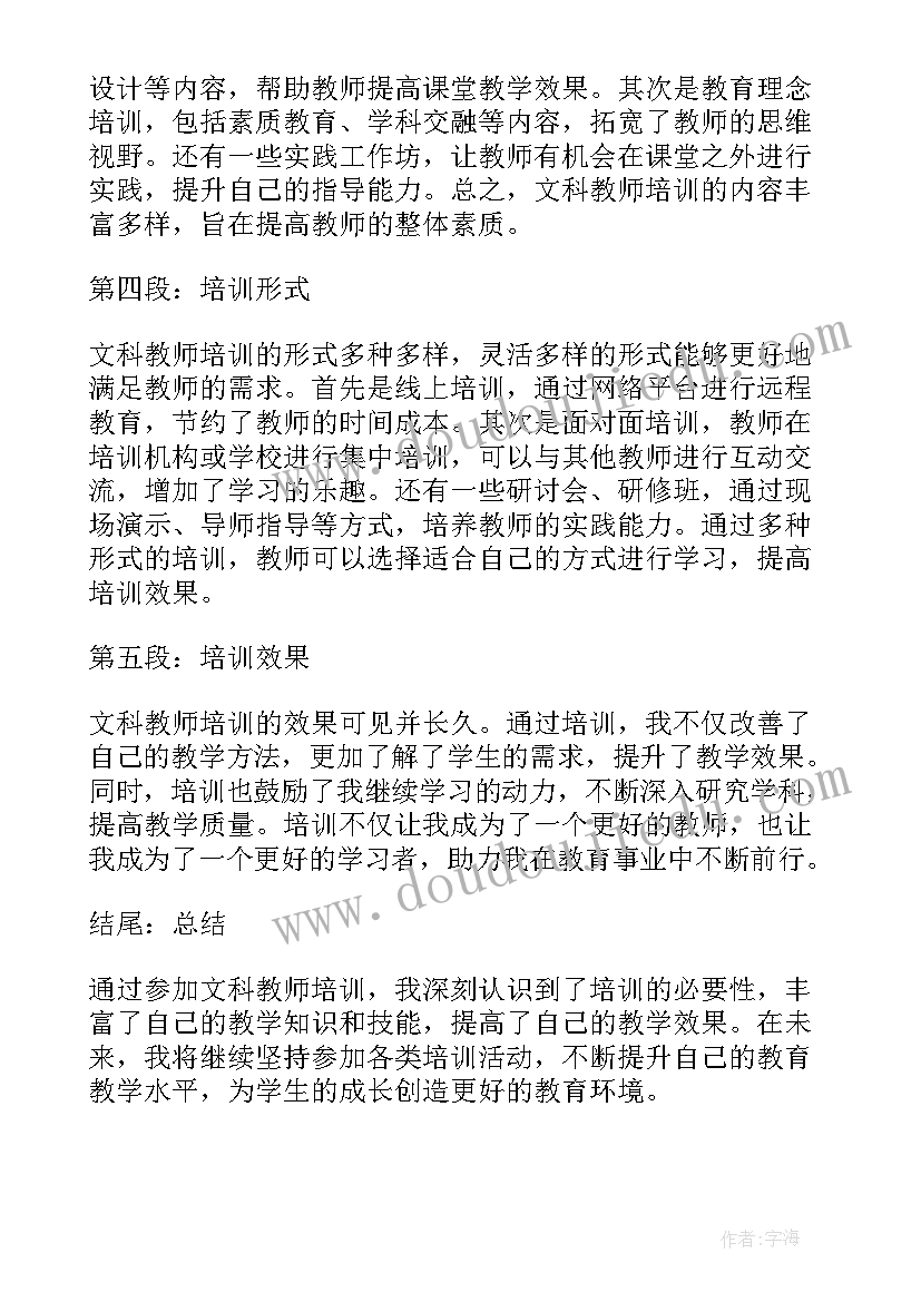 2023年教师暑期培训心得体会总结版(精选11篇)