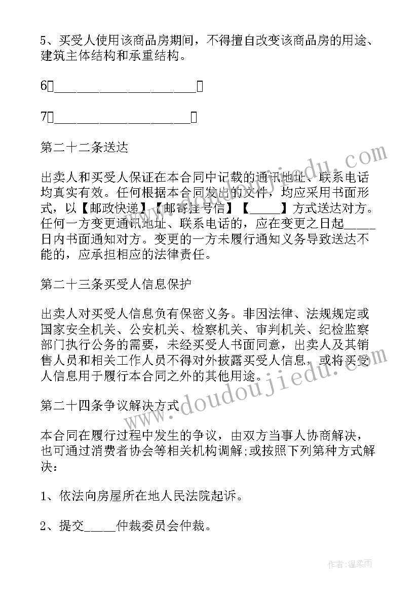 精品房屋合同 精品房屋买卖合同(汇总8篇)