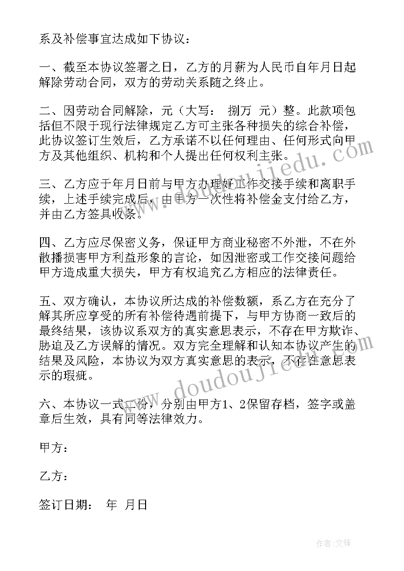 员工离职协议书签字(精选15篇)