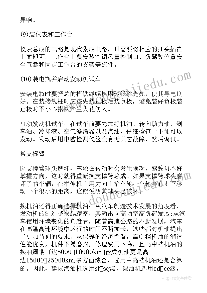 最新汽修专业的自我鉴定(实用8篇)