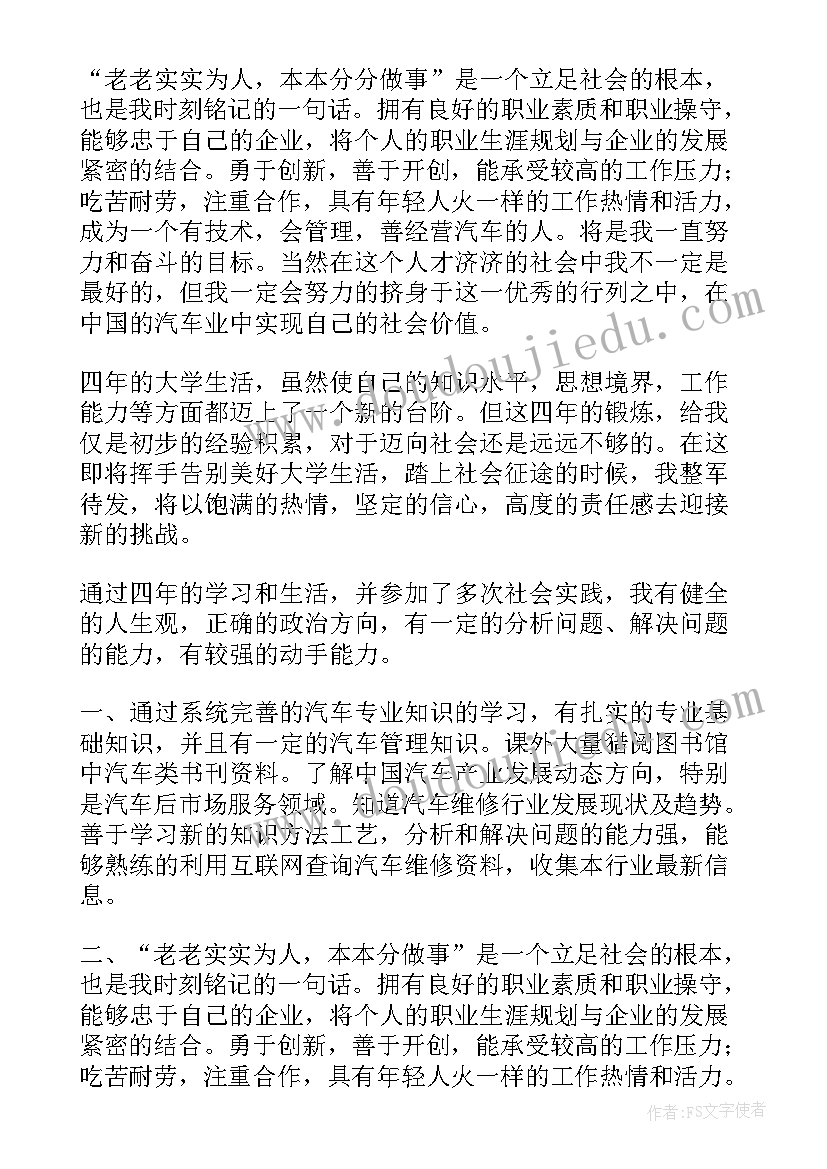 最新汽修专业的自我鉴定(实用8篇)