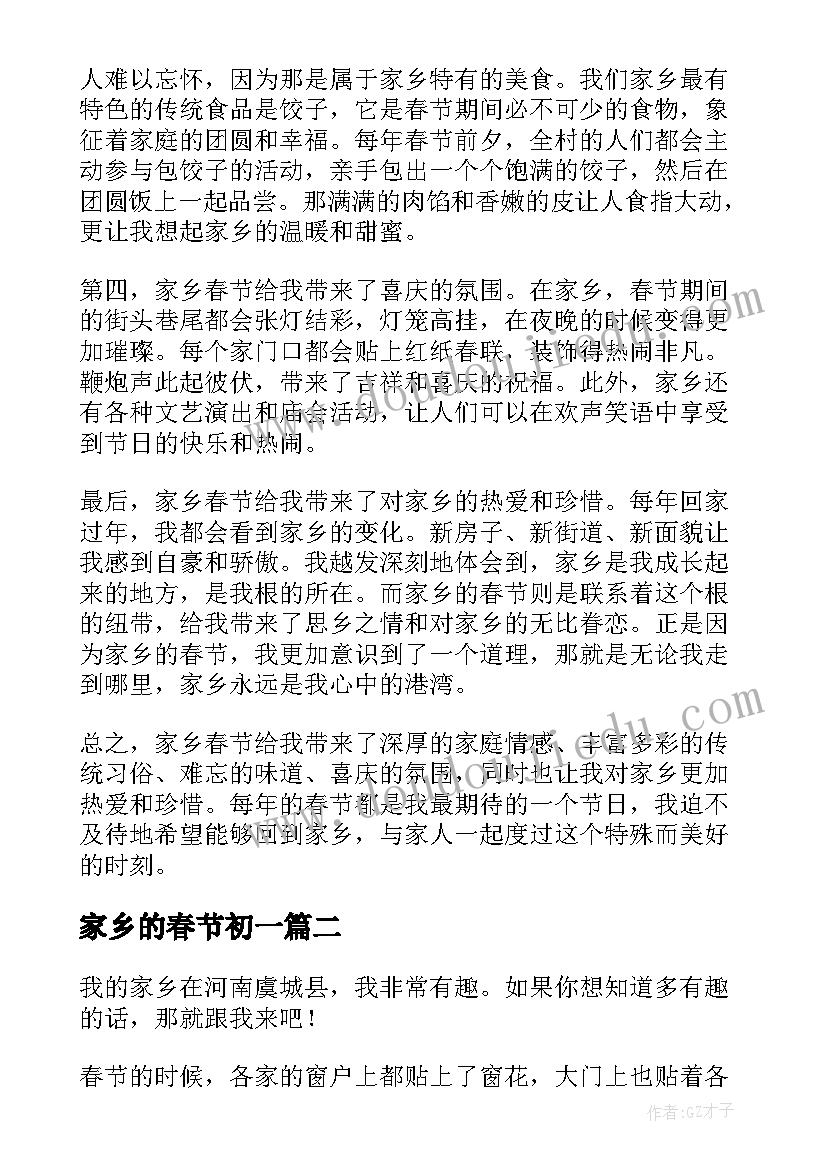 2023年家乡的春节初一 家乡春节心得体会(精选11篇)