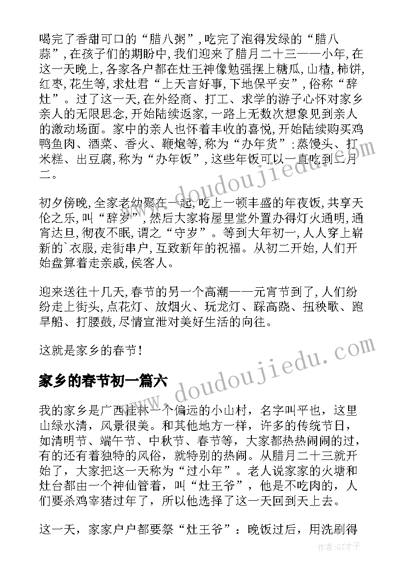 2023年家乡的春节初一 家乡春节心得体会(精选11篇)