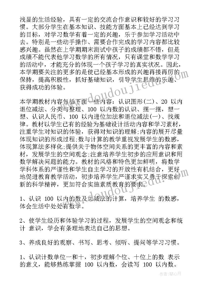 初一数学教学工作计划第一学期 第一学期数学教学工作计划(优质10篇)