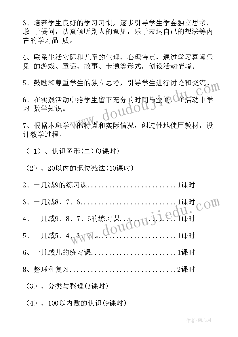 初一数学教学工作计划第一学期 第一学期数学教学工作计划(优质10篇)