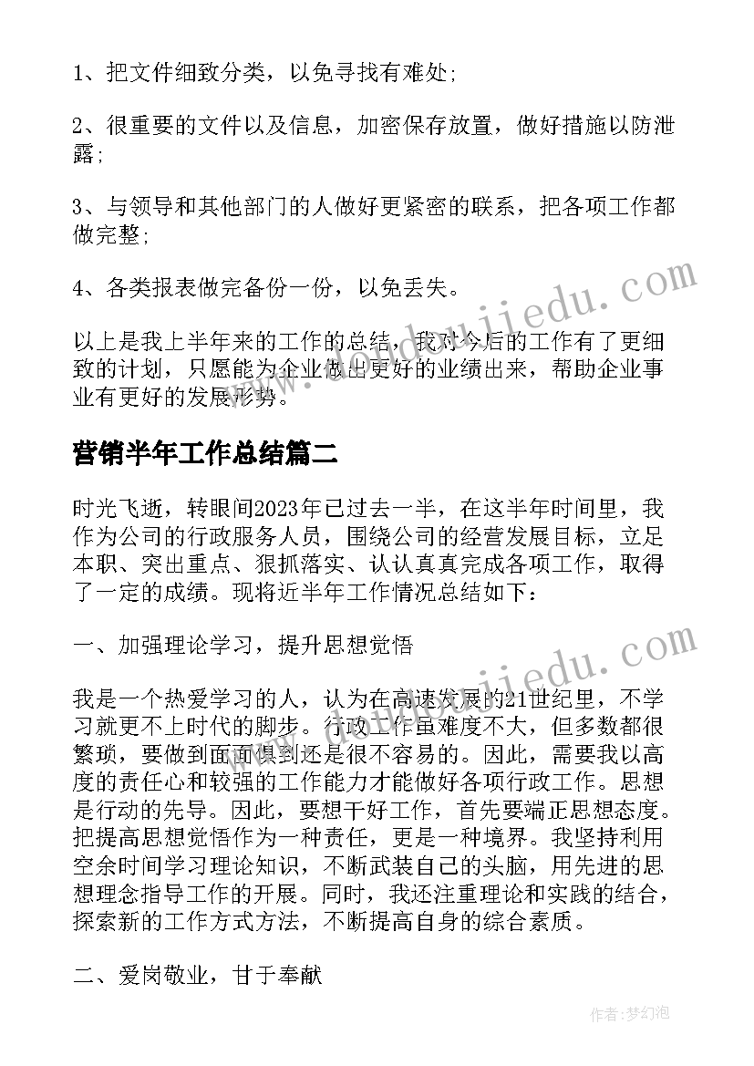 营销半年工作总结(优质8篇)