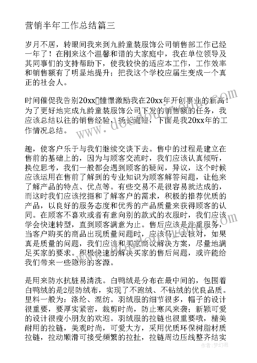 营销半年工作总结(优质8篇)