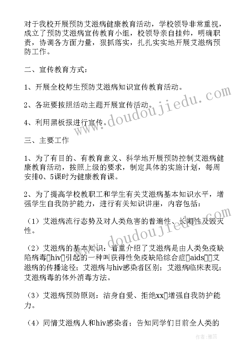 世界艾滋病日活动总结(实用9篇)