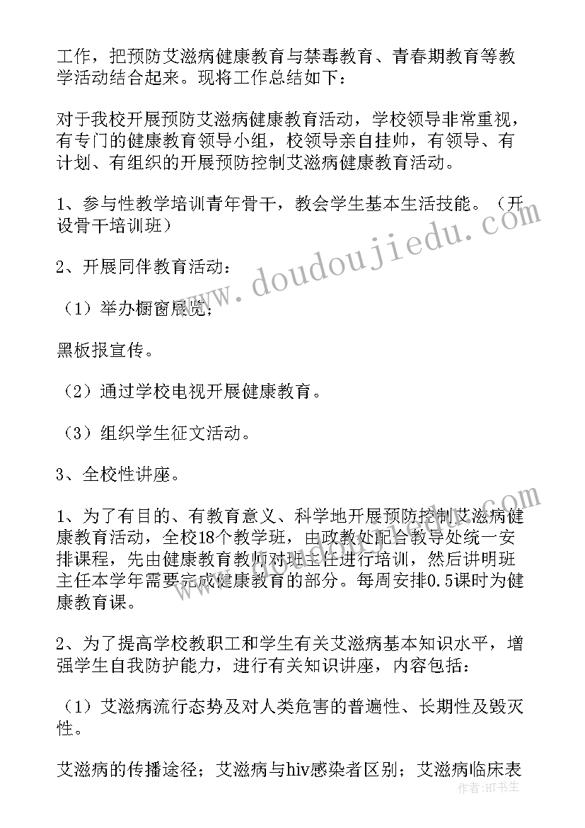 2023年艾滋病工作年度总结 预防艾滋病工作总结(模板10篇)