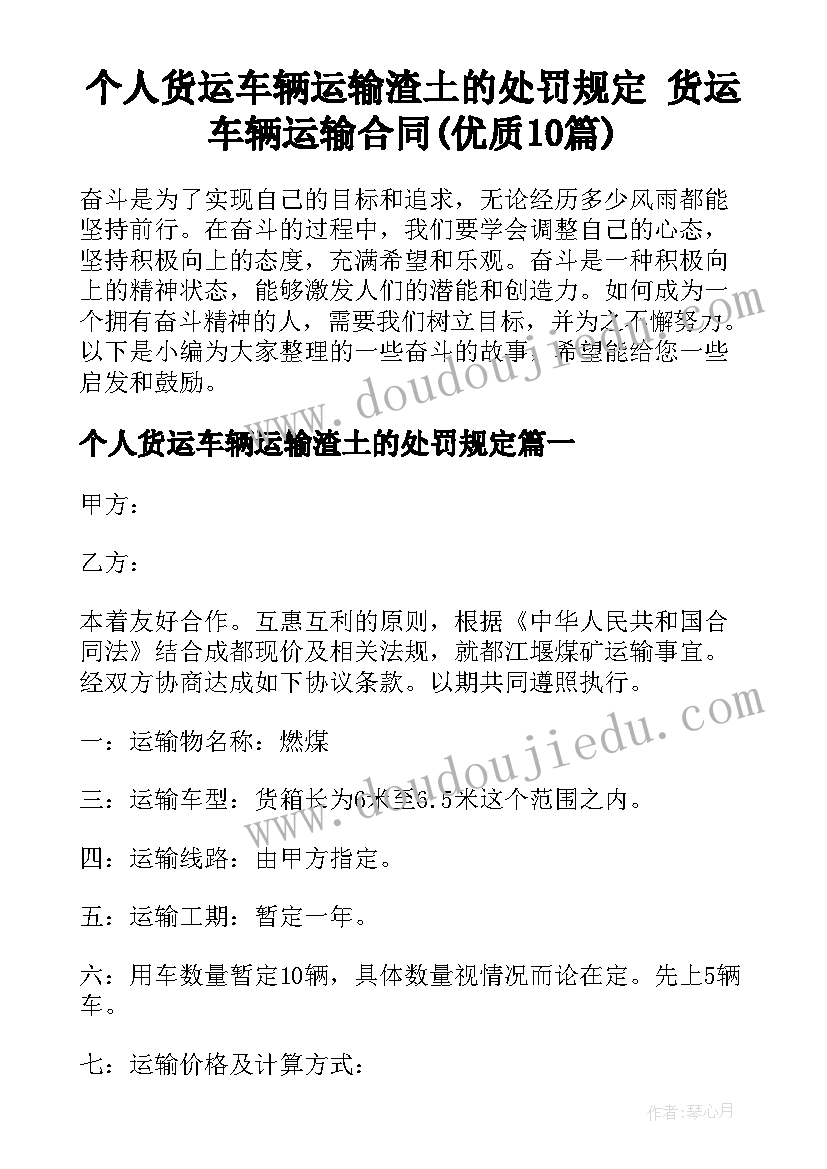 个人货运车辆运输渣土的处罚规定 货运车辆运输合同(优质10篇)