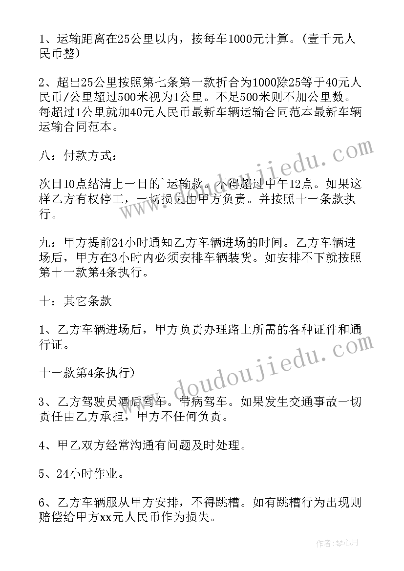 个人货运车辆运输渣土的处罚规定 货运车辆运输合同(优质10篇)