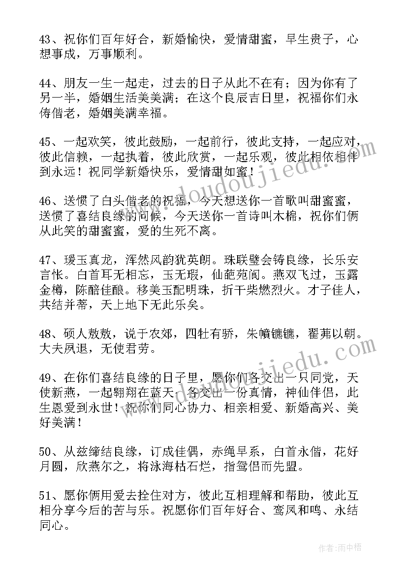 最新结婚一到十的祝福成语(实用7篇)