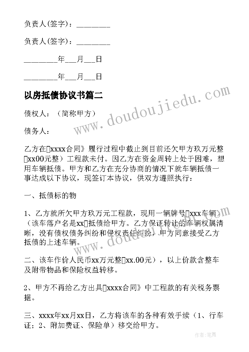 2023年以房抵债协议书(汇总8篇)