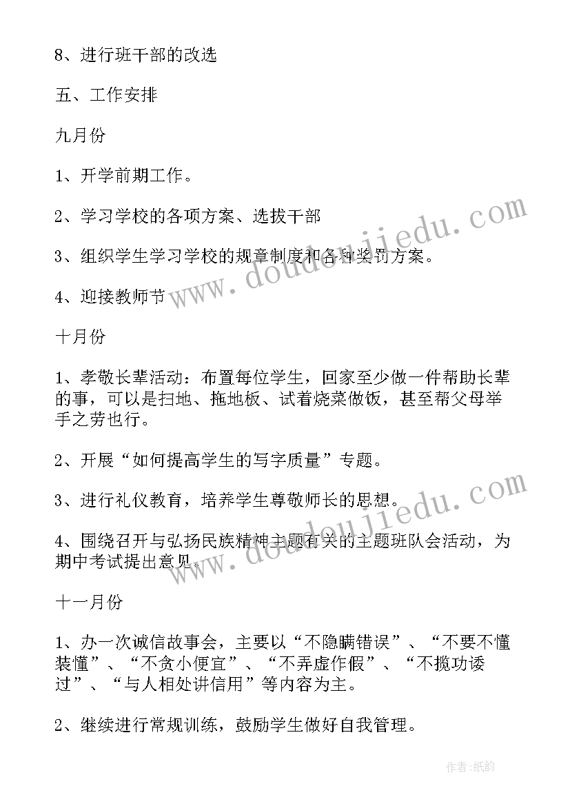 2023年小学二年级班主任工作学期计划 小学二年级班主任工作计划(大全19篇)