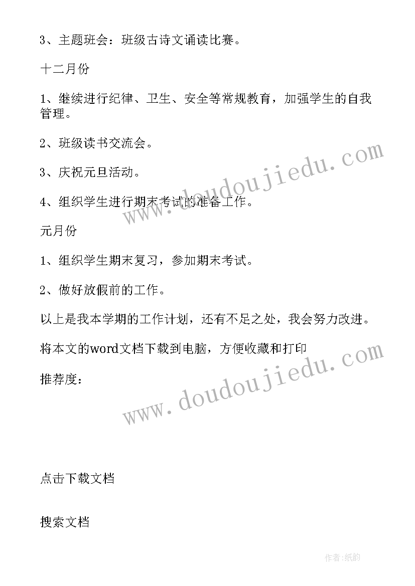 2023年小学二年级班主任工作学期计划 小学二年级班主任工作计划(大全19篇)