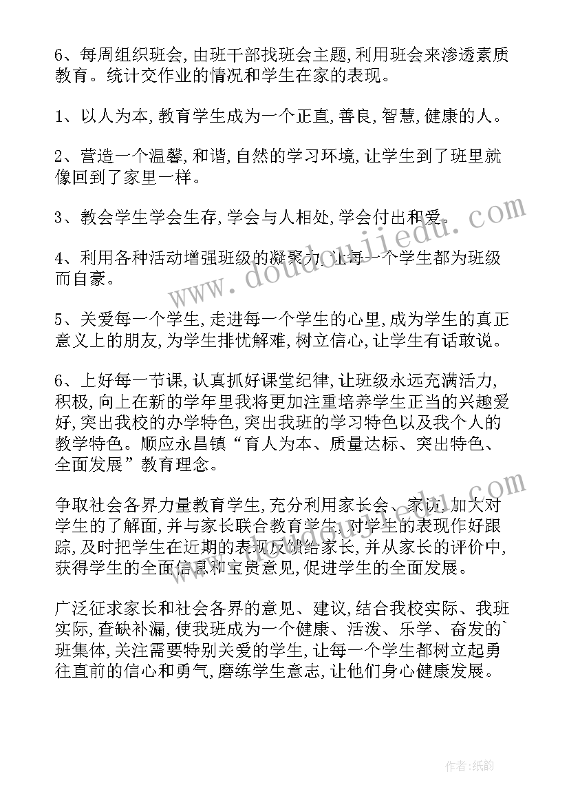 2023年小学二年级班主任工作学期计划 小学二年级班主任工作计划(大全19篇)