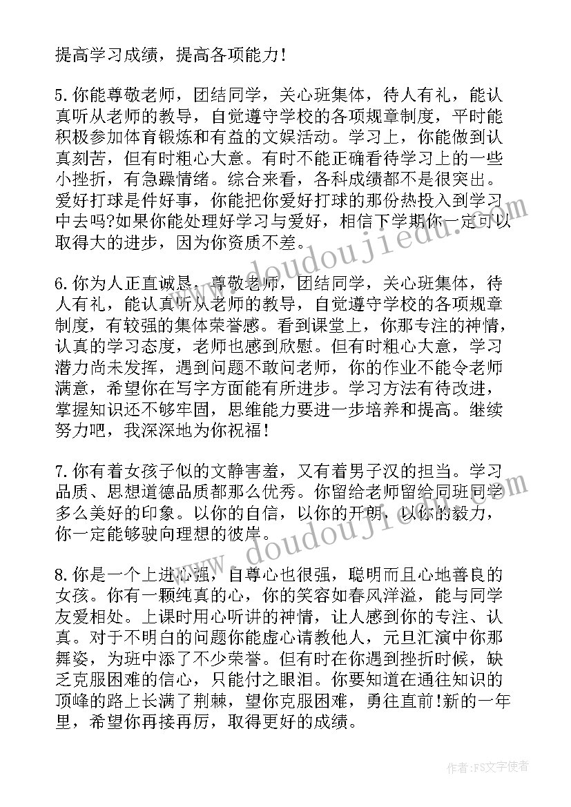 2023年六年级学生评语(优秀14篇)