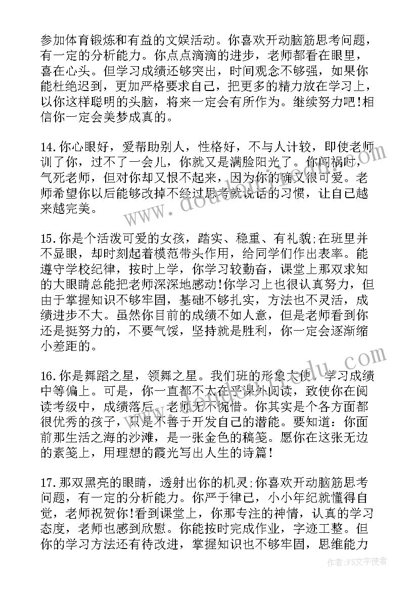 2023年六年级学生评语(优秀14篇)