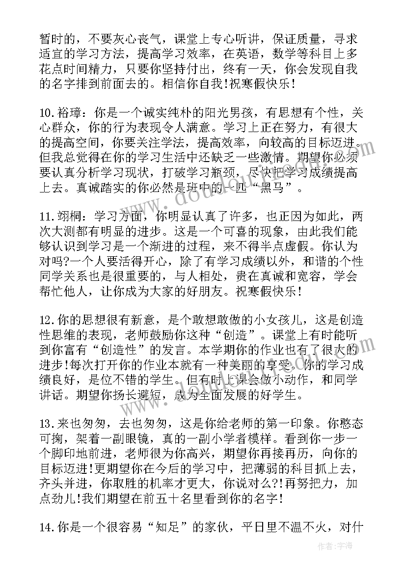 素质报告班主任寄语小学 小学班主任素质报告书评语(精选12篇)