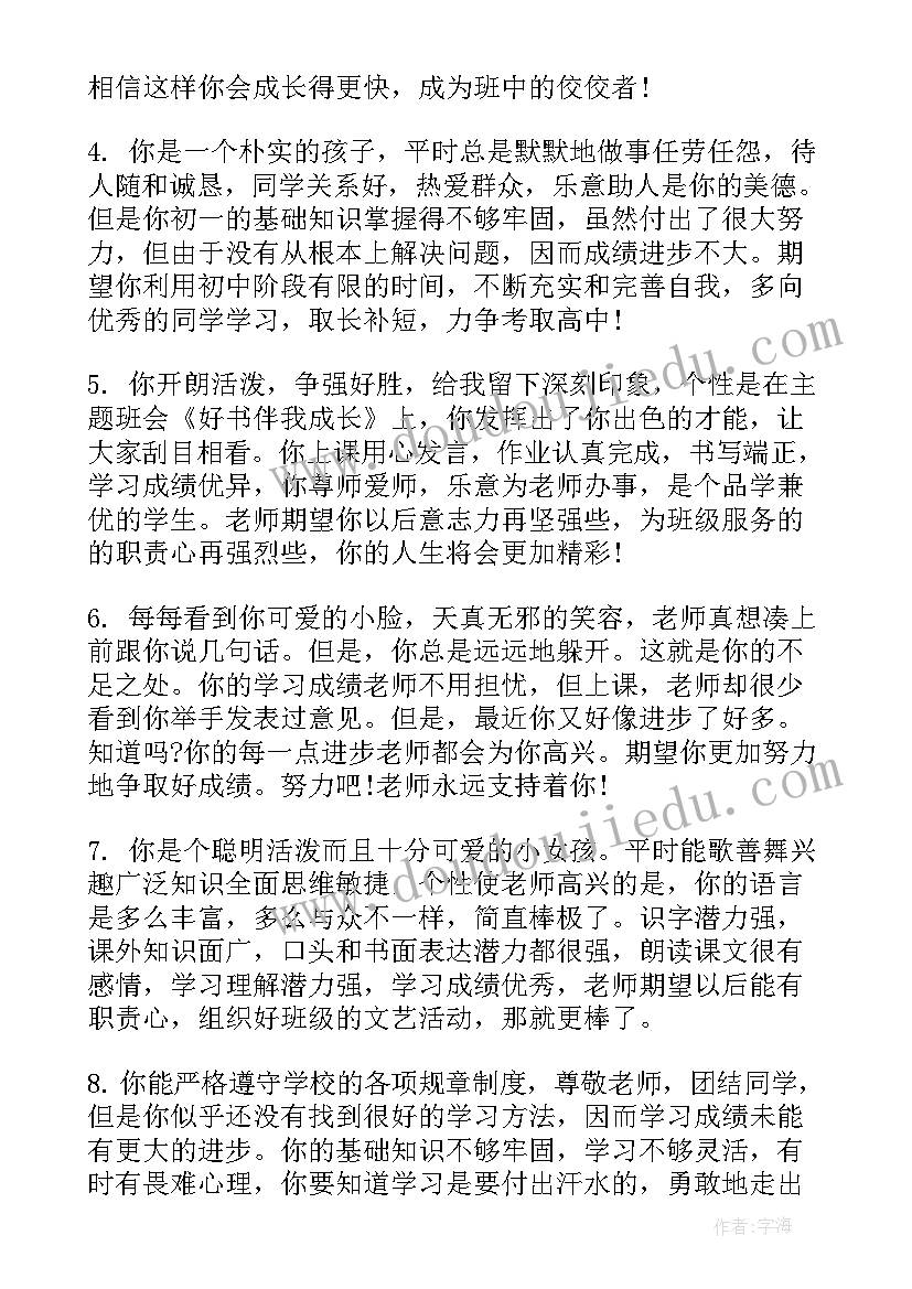 素质报告班主任寄语小学 小学班主任素质报告书评语(精选12篇)