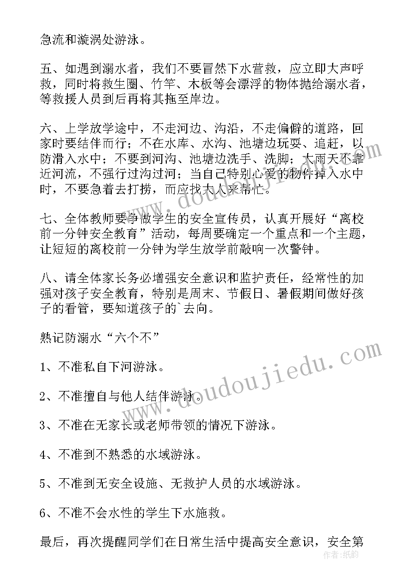 家长防溺水安全承诺书 暑假防溺水安全教育家长会发言稿(汇总10篇)