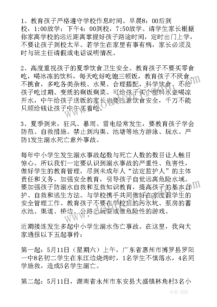 家长防溺水安全承诺书 暑假防溺水安全教育家长会发言稿(汇总10篇)