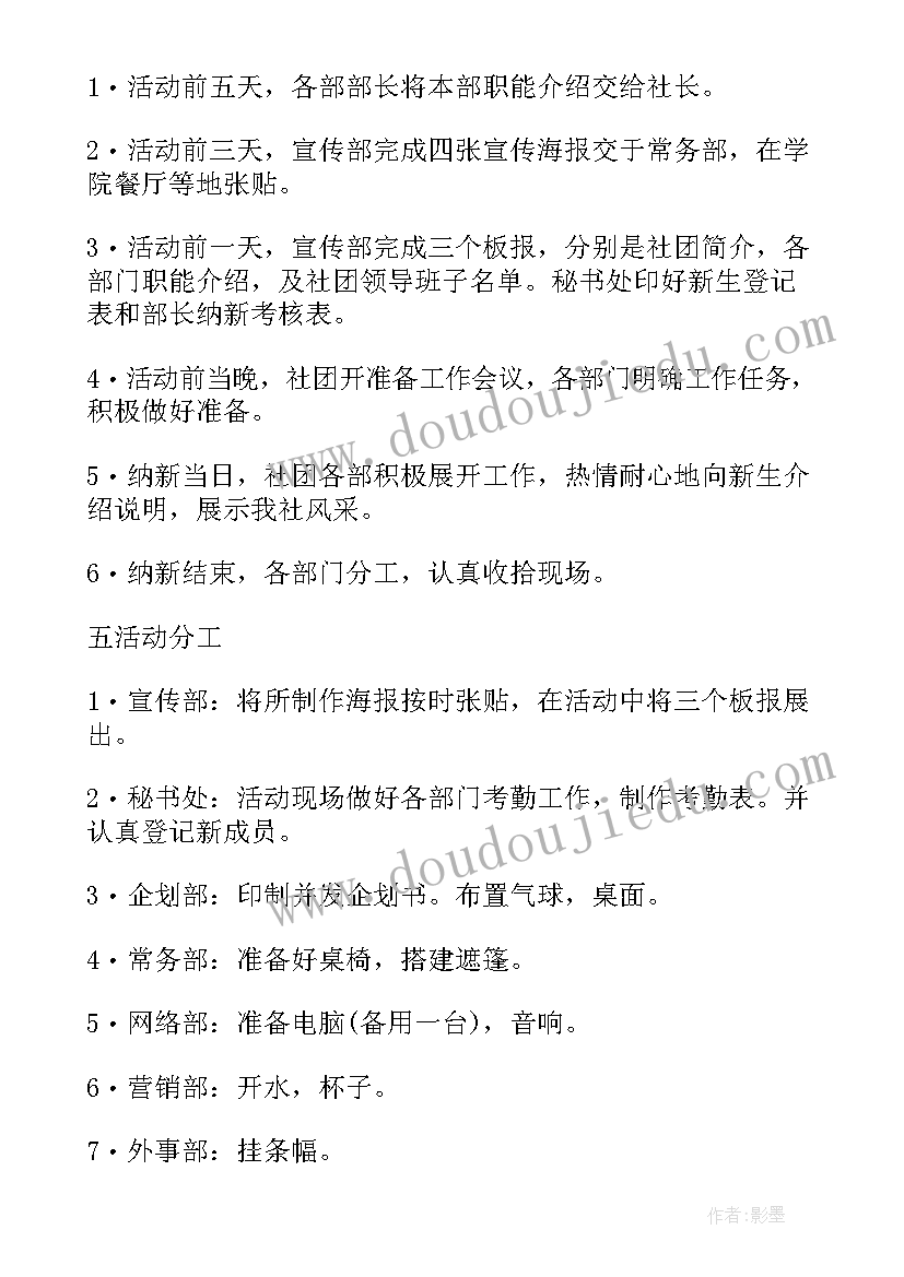 最新社团纳新活动总结(大全8篇)