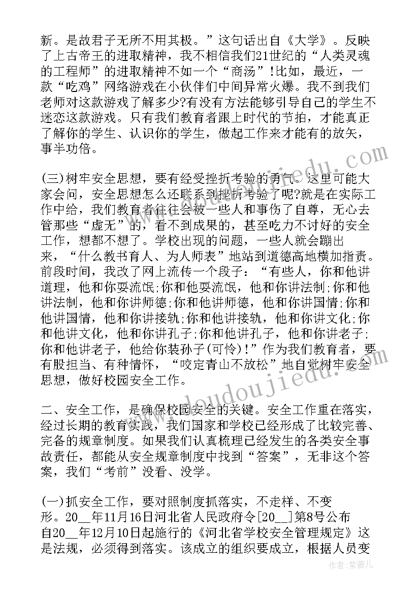 2023年校长对学校安全的讲话内容(精选16篇)