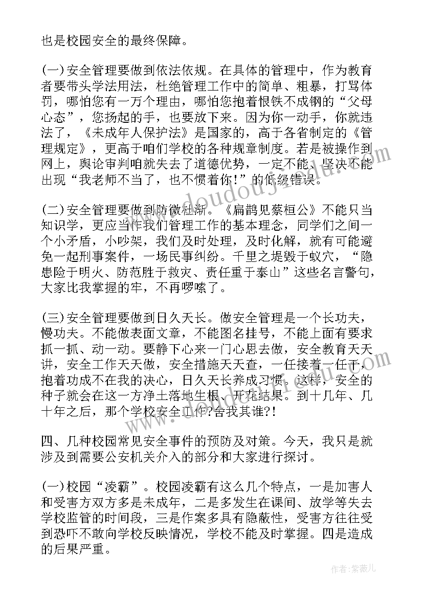 2023年校长对学校安全的讲话内容(精选16篇)