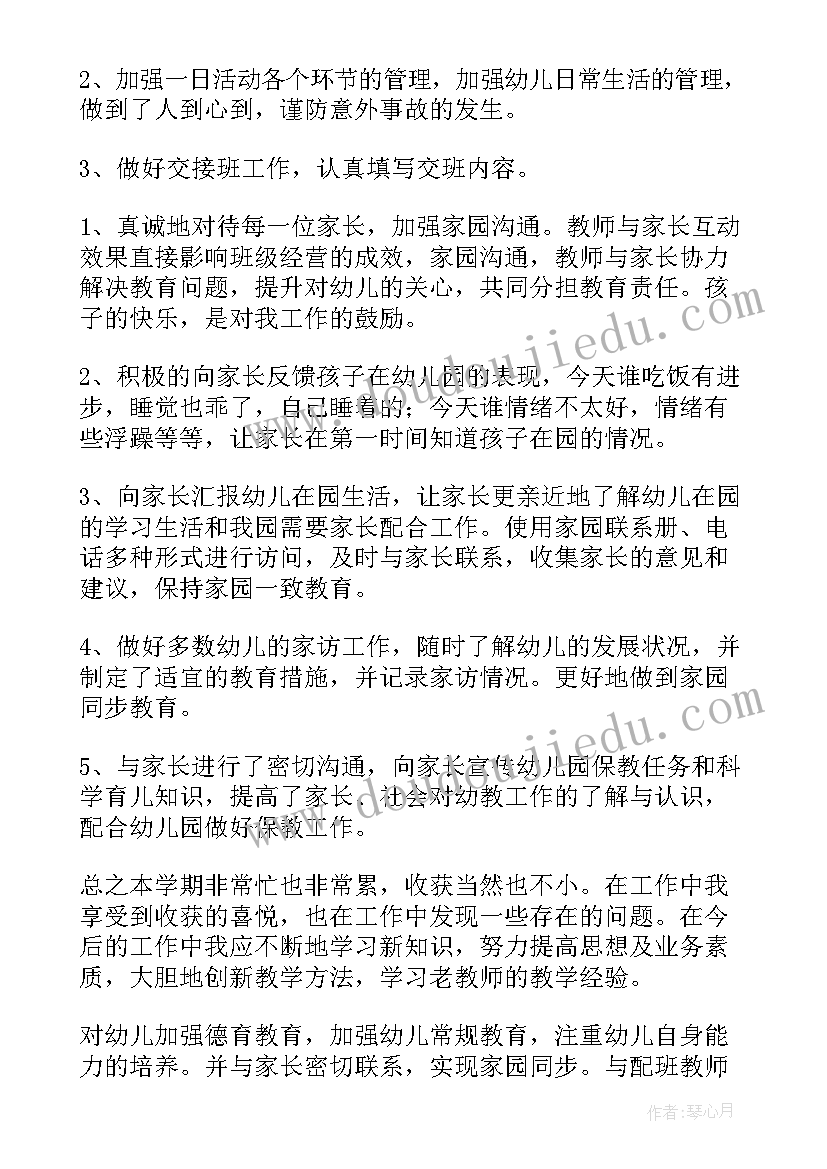 最新小班班主任下学期工作总结(模板11篇)