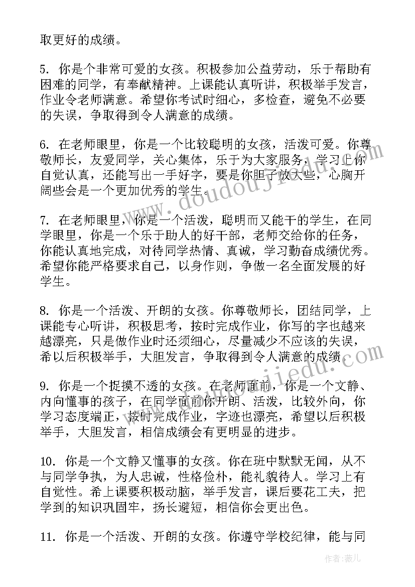 2023年小学生班主任期末评语 小学生班主任期末评语格式(汇总18篇)