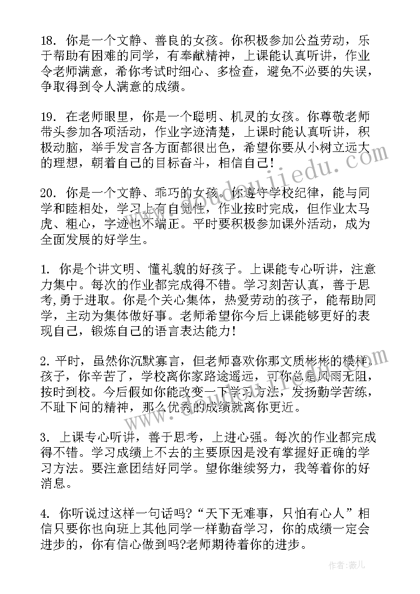 2023年小学生班主任期末评语 小学生班主任期末评语格式(汇总18篇)