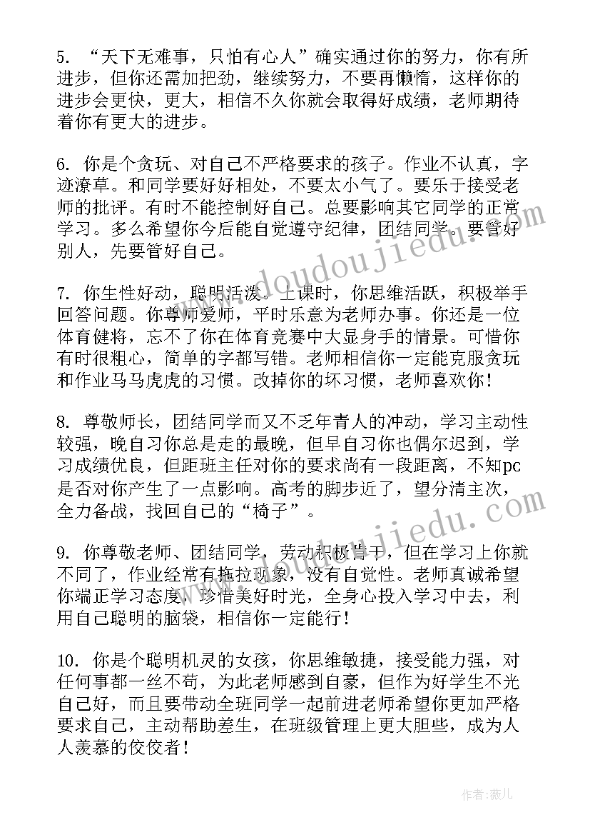 2023年小学生班主任期末评语 小学生班主任期末评语格式(汇总18篇)