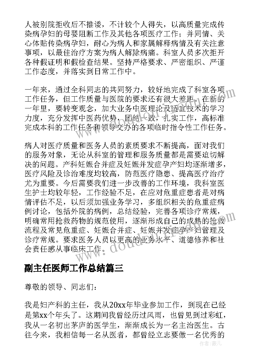 最新副主任医师工作总结(精选9篇)