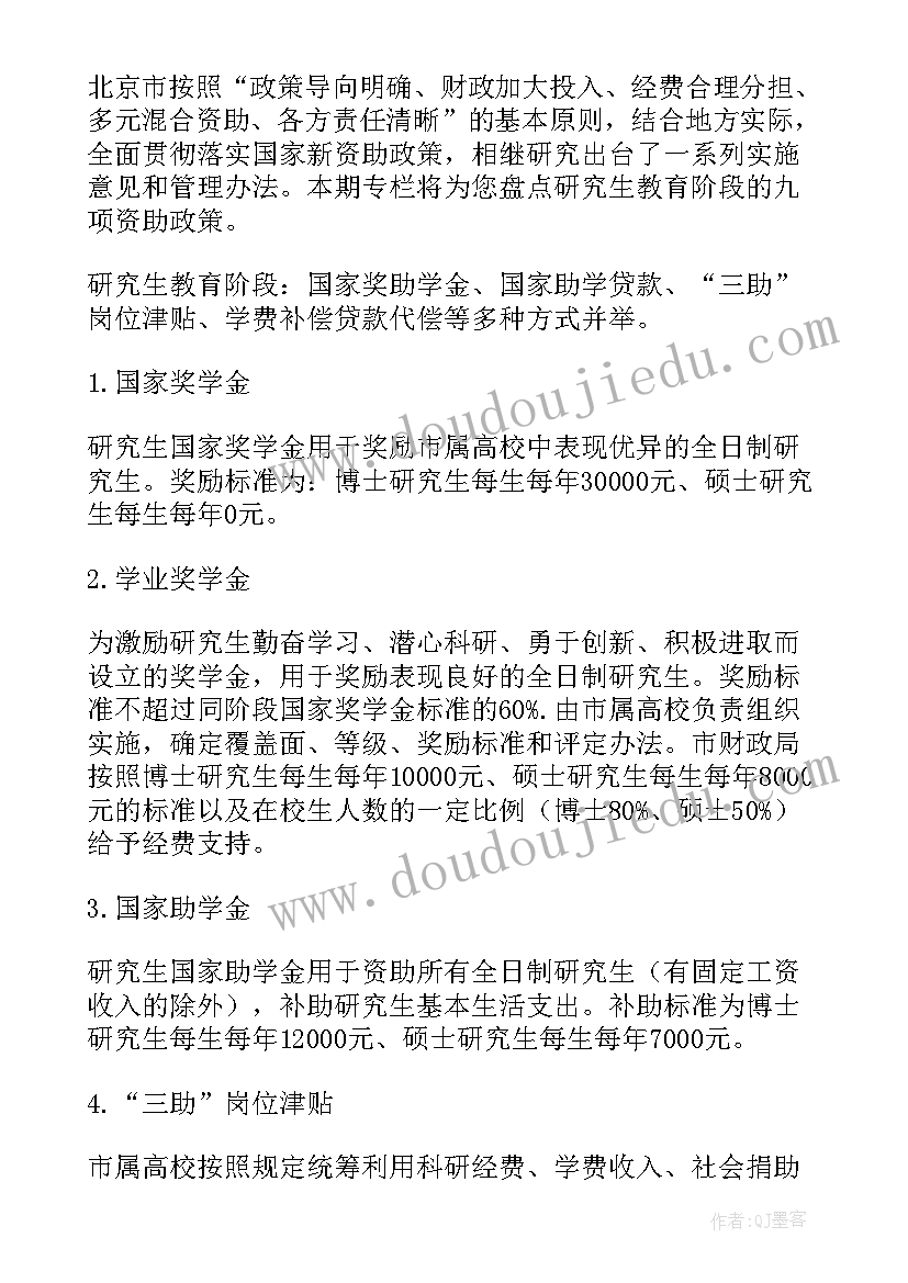 最新资助宣传政策班会总结(优秀9篇)