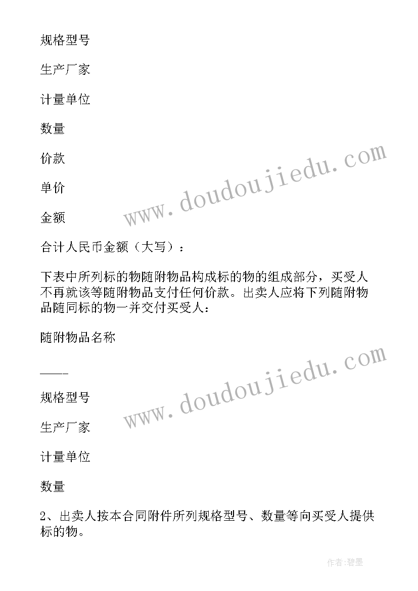 2023年建设工程材料设备采购合同(大全8篇)