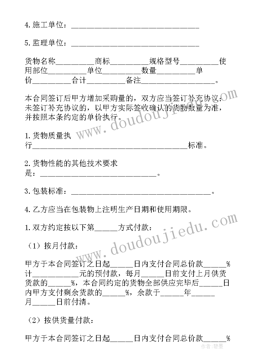 2023年建设工程材料设备采购合同(大全8篇)