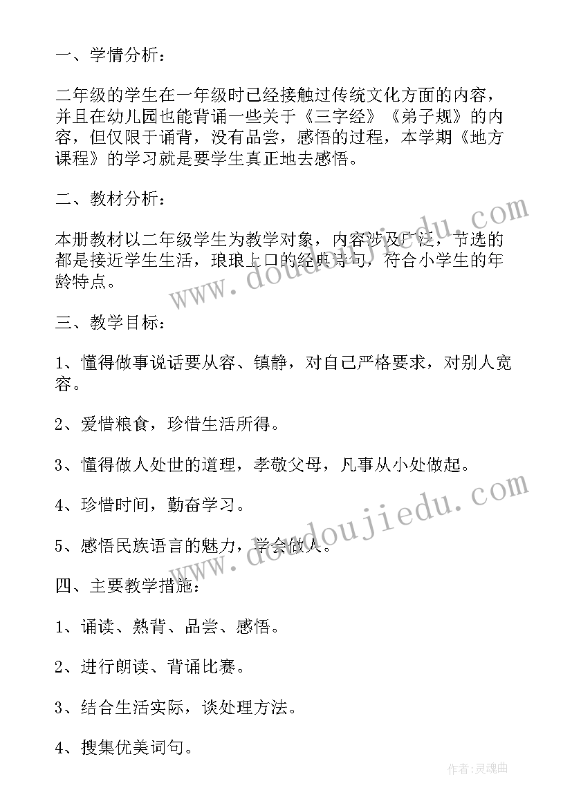 最新国学启蒙教学计划表 小学生国学启蒙教学计划(模板8篇)