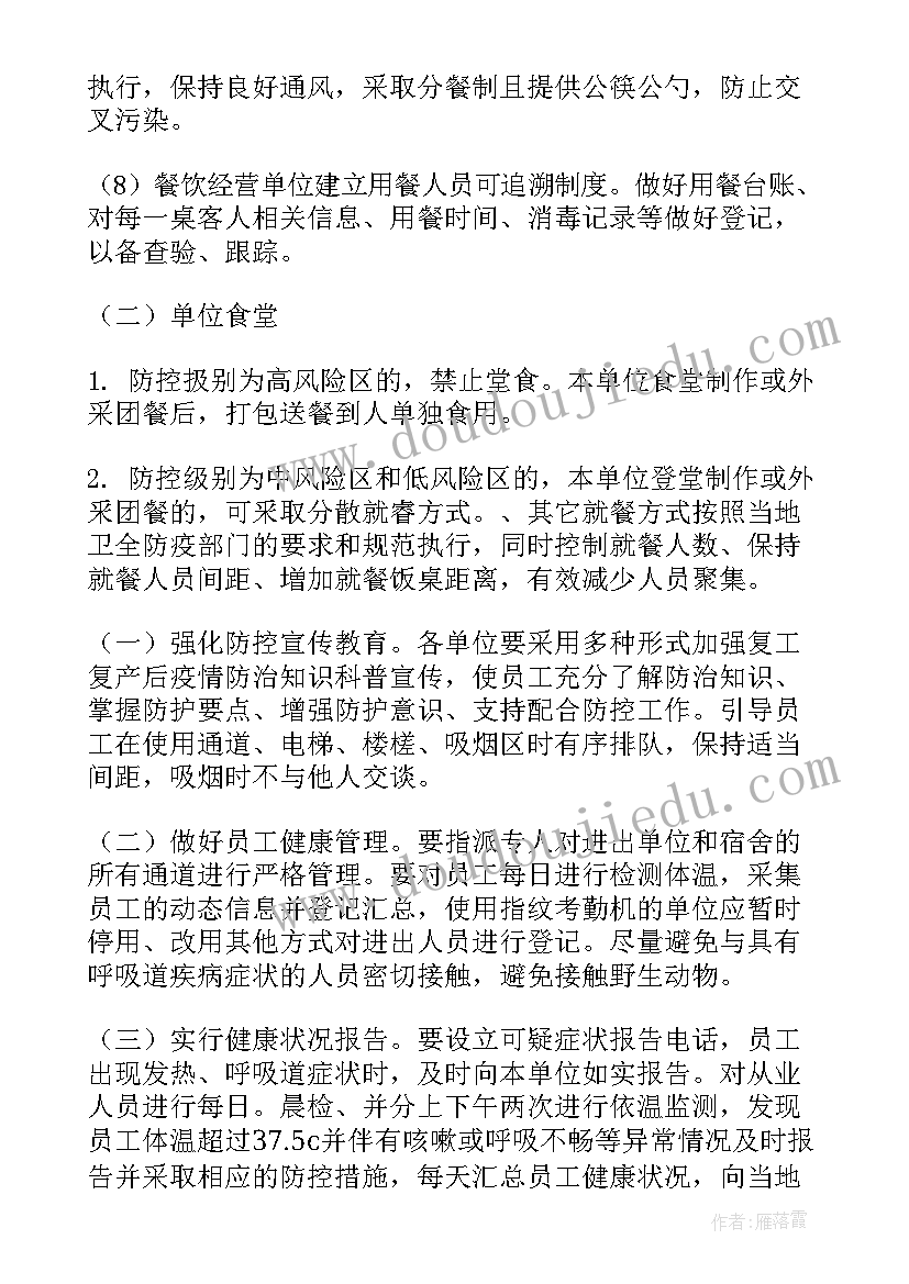 企业复工复产工作方案(精选8篇)