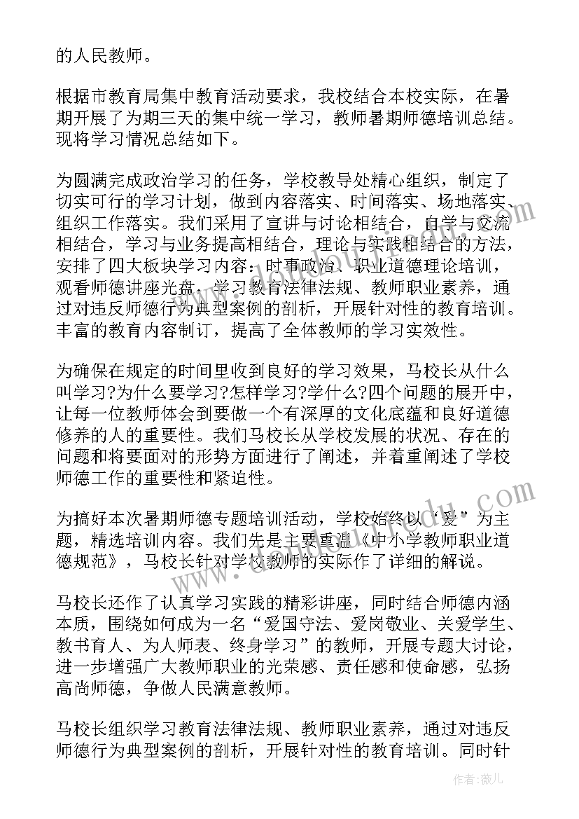 最新教师师德师风培训心得体会 教师师德师风培训的心得体会(汇总16篇)