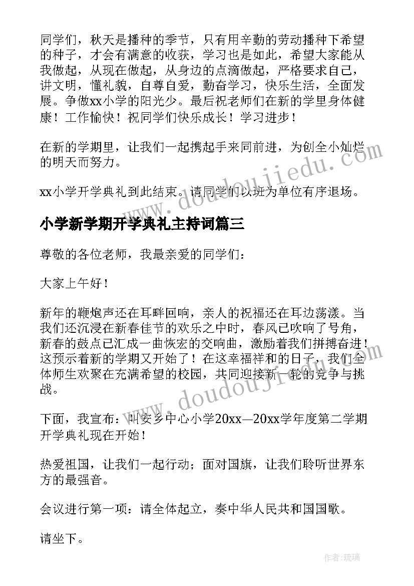 小学新学期开学典礼主持词(汇总18篇)