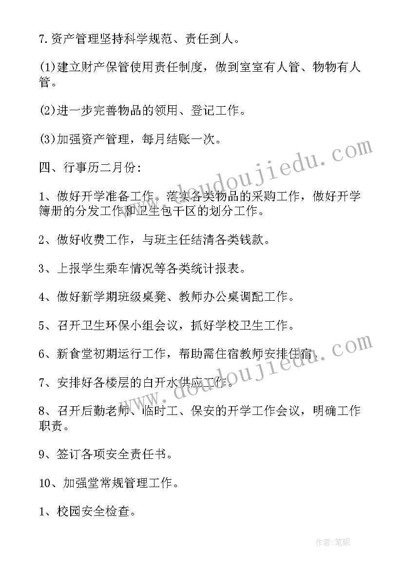 2023年中学后勤处工作计划(实用5篇)