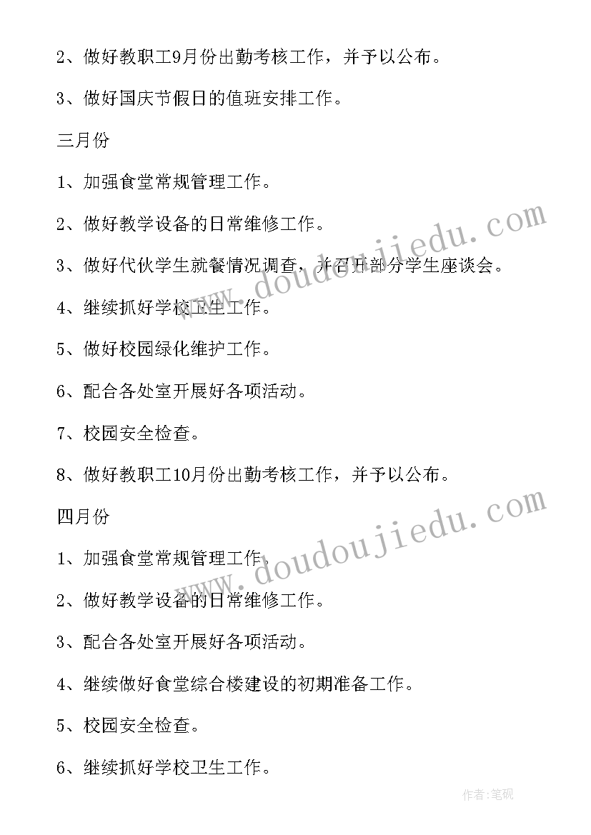 2023年中学后勤处工作计划(实用5篇)