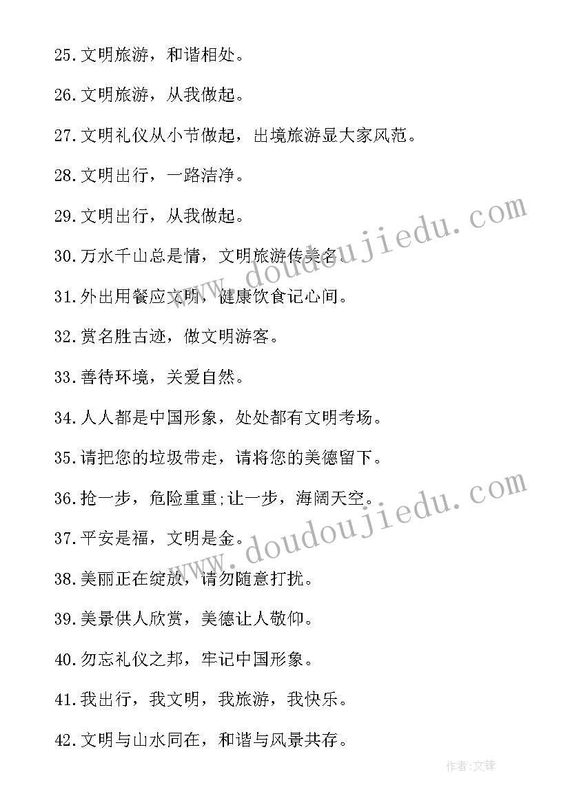福建旅游宣传标语 黄山旅游宣传口号(大全6篇)