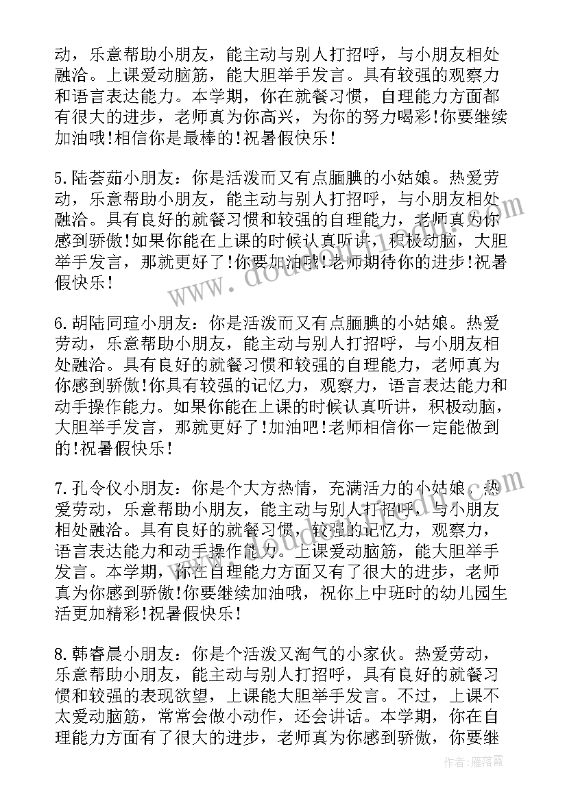 最新幼儿寒假期末评语 寒假幼儿园期末评语(大全13篇)