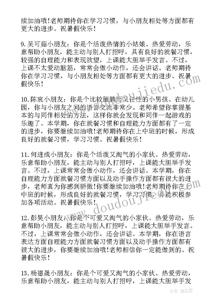 最新幼儿寒假期末评语 寒假幼儿园期末评语(大全13篇)